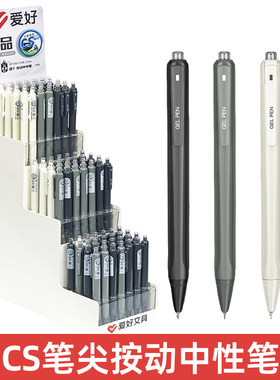 爱好GP1280重品按动中性笔金属CS尖顺滑速干学生签字笔碳素笔考试