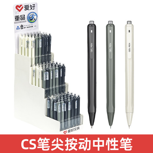 爱好GP1280重品按动中性笔金属CS尖顺滑速干学生签字笔碳素笔考试