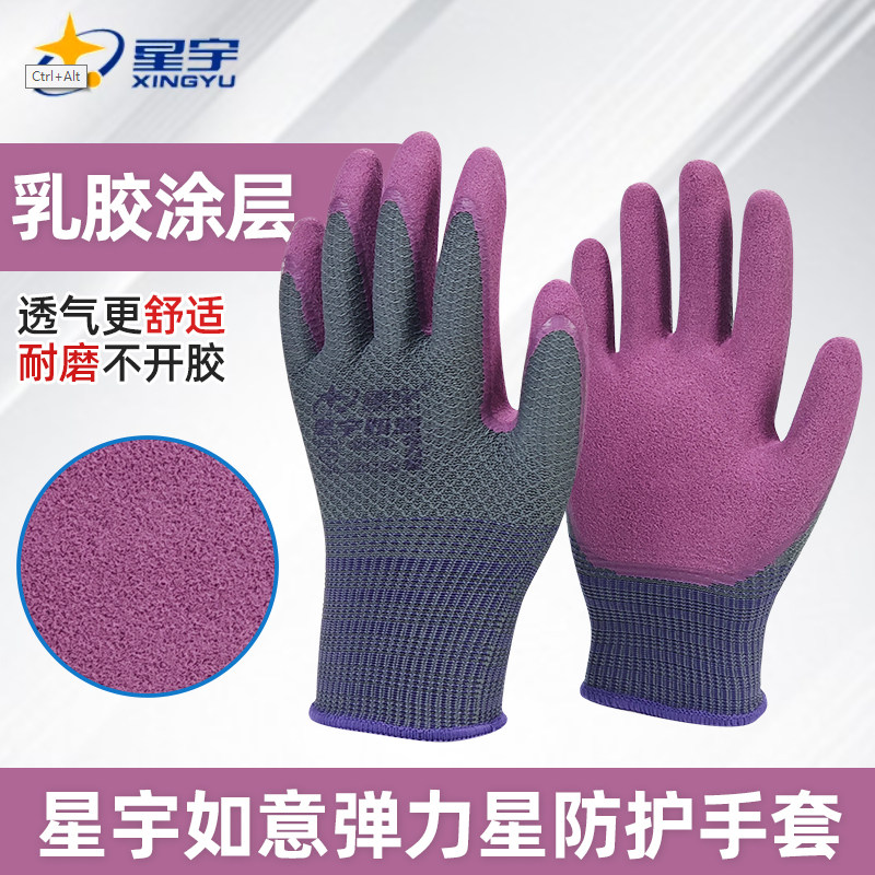 女士S码星宇如意乳胶磨砂环保无异味耐磨防滑透气正品星宇手套