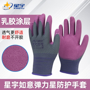 女士S码星宇如意乳胶磨砂环保无异味耐磨防滑透气正品星宇手套