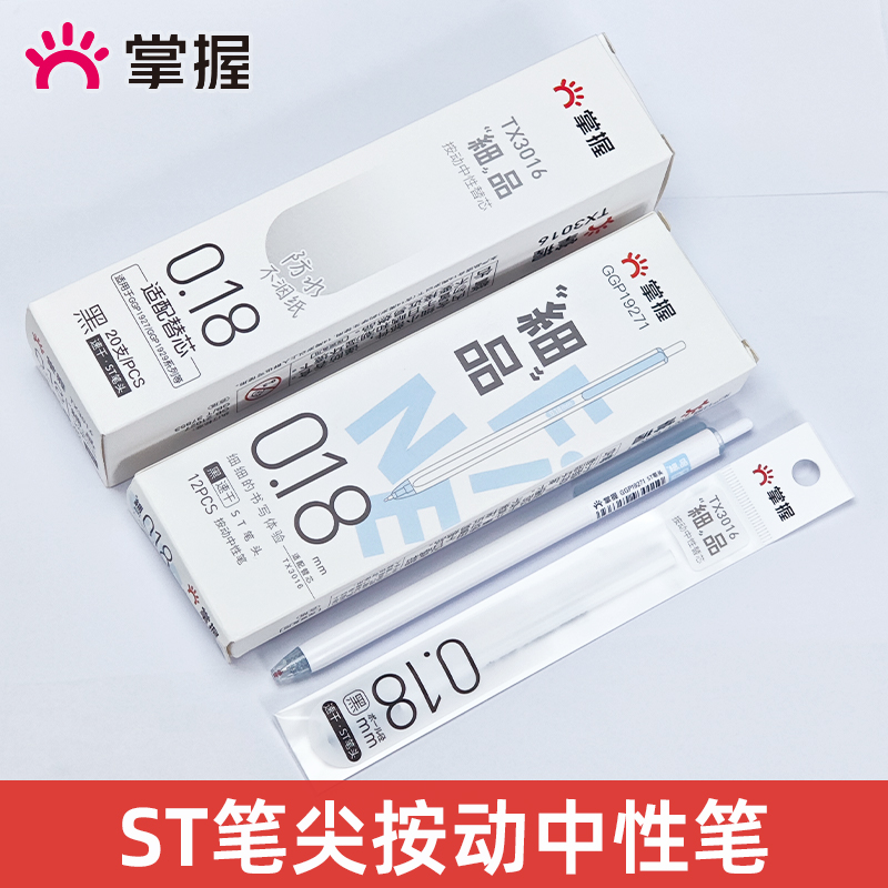 掌握0.18mm按动笔芯刷题笔极细中性笔刷题笔速财务记账笔ST笔尖