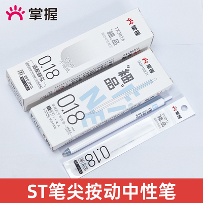 掌握0.18mm按动笔芯刷题笔极细中性笔刷题笔速财务记账笔ST笔尖