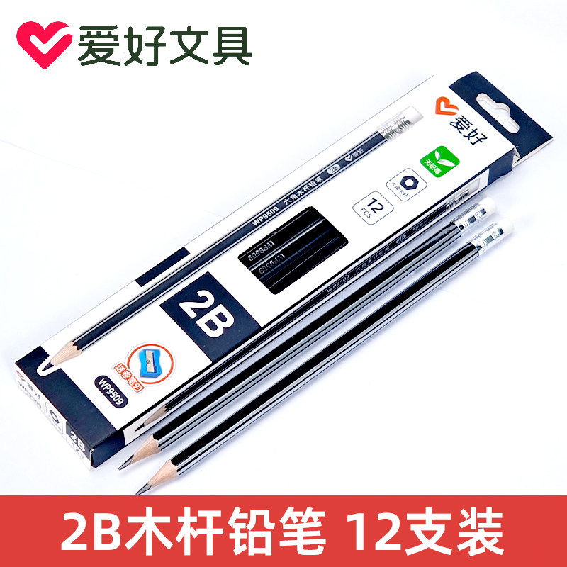 爱好WP9509木杆铅笔2B六角带橡皮擦一二年级小学生练字考试用铅笔