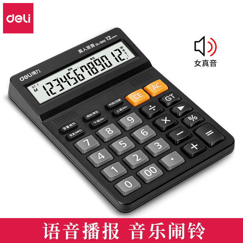 得力TE202计算器真人语音商用计算机会计多功能大按键12位大屏幕 文具电教/文化用品/商务用品 计算器 原图主图