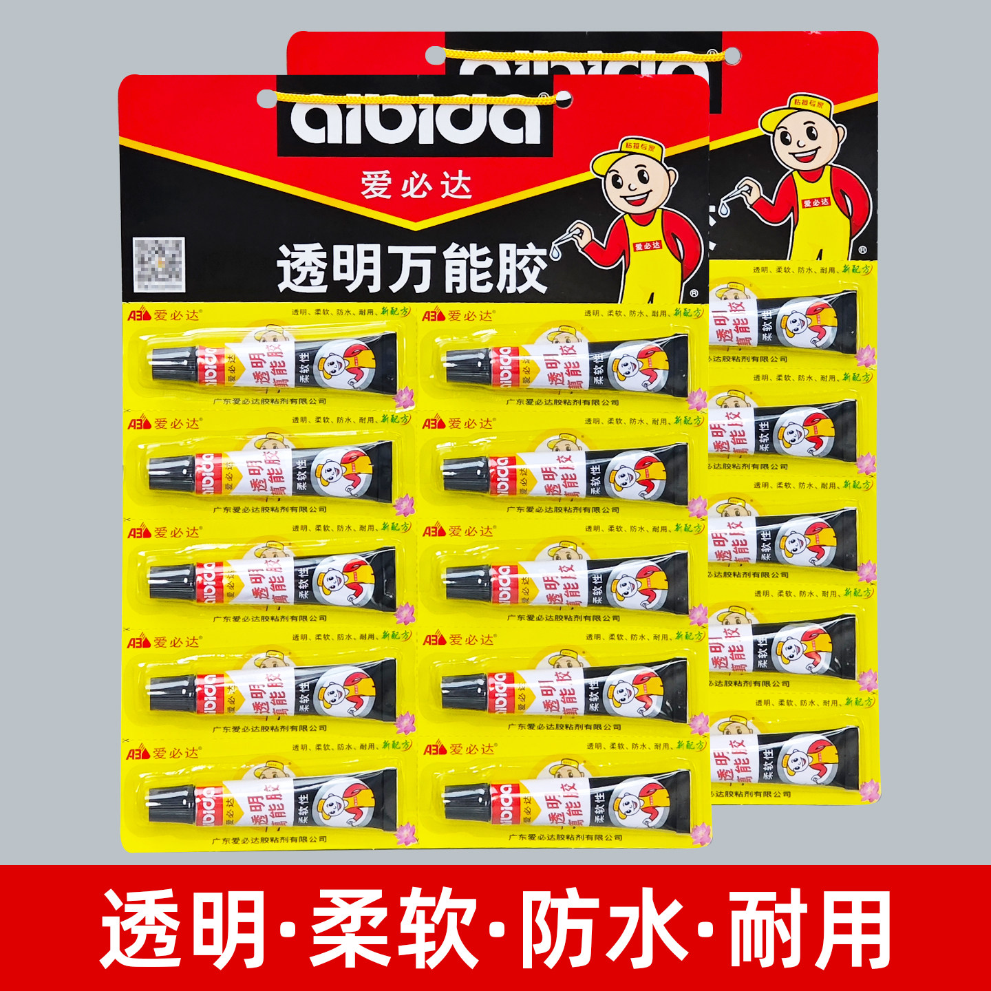 广东爱必达强力万能胶透明胶水防水柔软万能胶胶水15克粘皮革橡胶