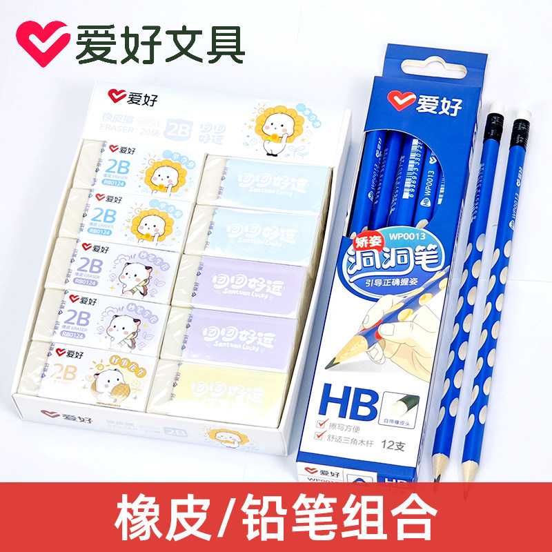 爱好RB0124橡皮擦学生用像笔擦超干净不留痕擦得干净儿童安全无毒