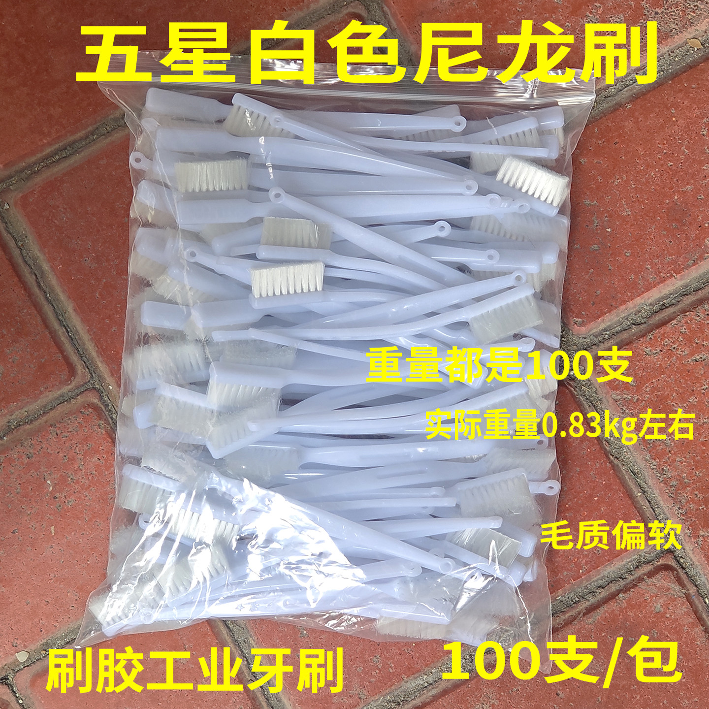鞋刷白毛工业牙刷 刷胶水浆糊猪鬃毛刷 软毛刷 小毛刷 制鞋 软毛