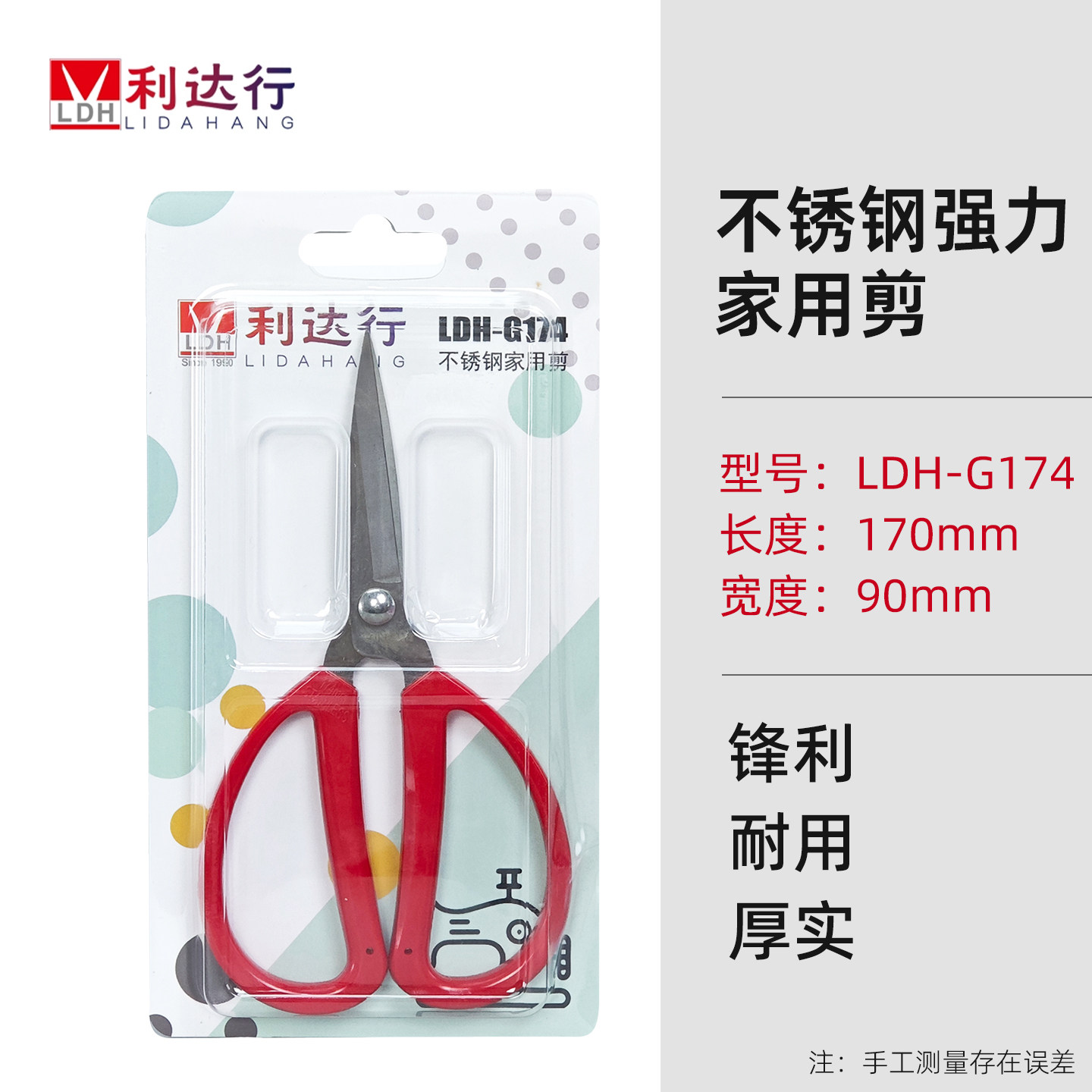 利达行G154/G174不锈钢家用剪刀强力厨房剪裁缝纫剪学生手工剪子