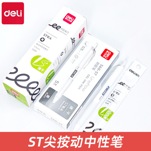 得力S60 ST笔头速干顺滑按动中性笔0.5mm考试黑色刷题签字笔水笔