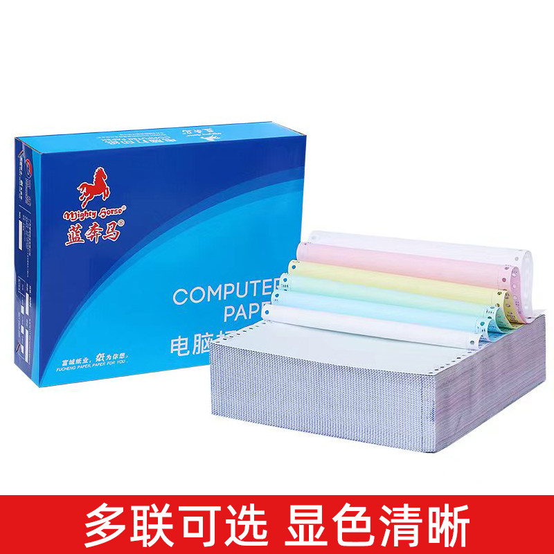 蓝奔马针式电脑打印纸三联二等分四五六联清单发送货出库单票据纸