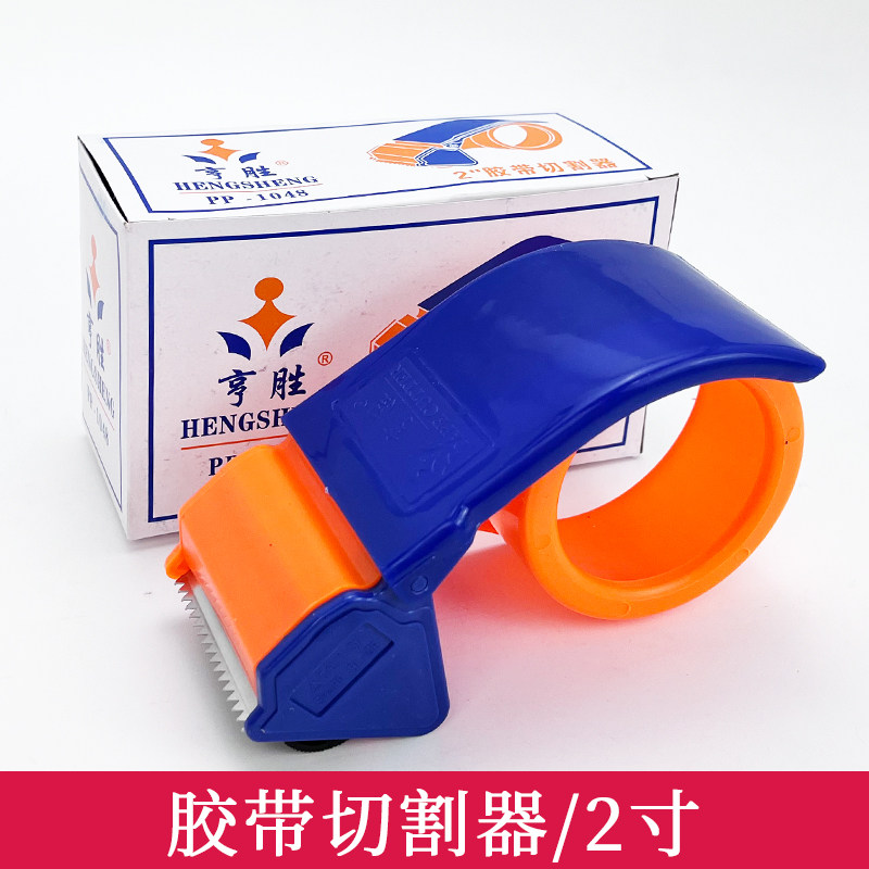 亨胜48MM塑料透明胶封箱器 胶带切割器切割打包机器封箱胶辅助器
