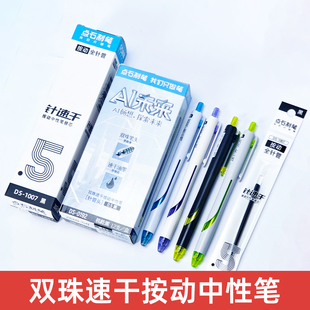 点石AI未来DS-0192按动中性笔0.5mm双珠顺滑速干学生针管黑科技笔