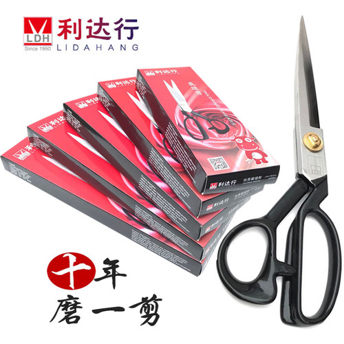 利达行服装裁剪专用剪刀 专业裁缝大剪刀手工裁衣裁布家用8-12寸