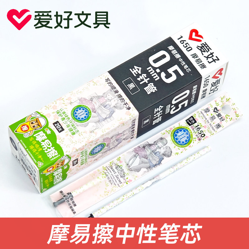 爱好1650热可擦笔芯拔帽卡通可擦中性笔替芯小学生0.5全针管黑色