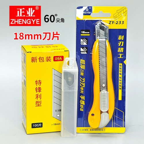 正业ZY-233美工刀18mm大号壁纸刀裁纸刀工业级快递拆箱刀耐用刀片