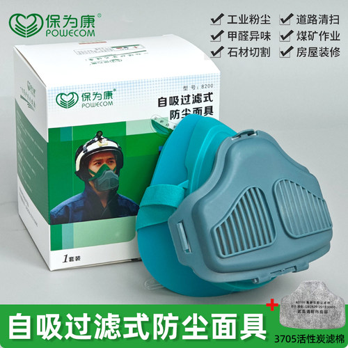 保为康8200硅胶防尘面具防工业粉尘口罩专用防灰尘肺打磨焊工煤矿