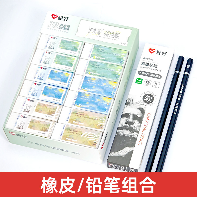 爱好RB0106橡皮擦文具2B学生专用不留痕儿童卡通创意橡皮擦美术用
