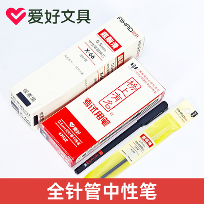 爱好47532榜上有名学生用水笔考试签字笔0.5mm全针管黑色中性笔