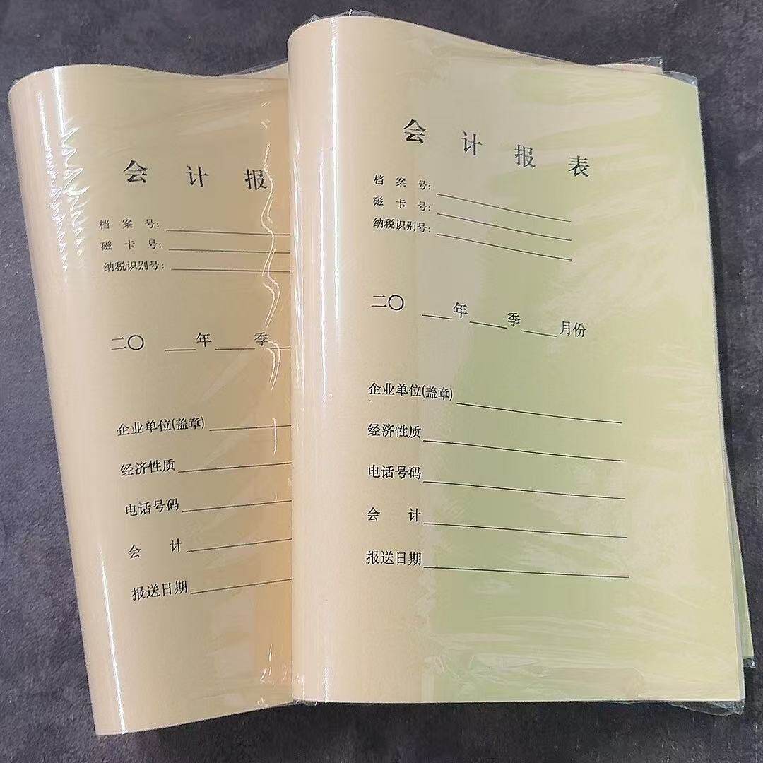 浩立信财务用品深圳市统一企业会计报表25份/包A4牛皮纸报表封面