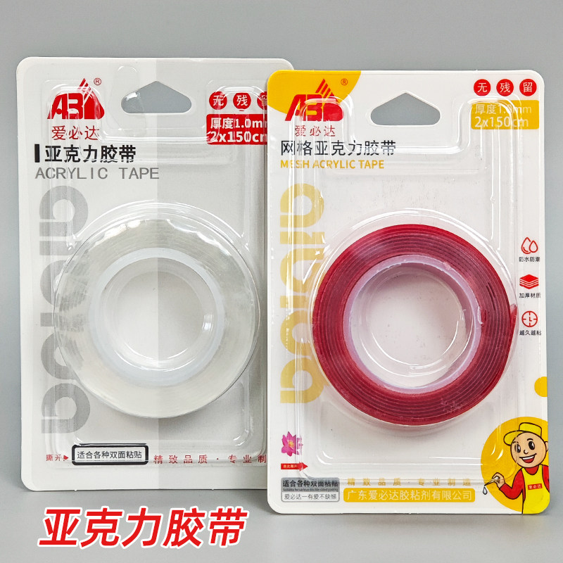 爱必达亚克力透明胶带专用单面胶带玻璃缝隙防水密封条防撞防尘贴