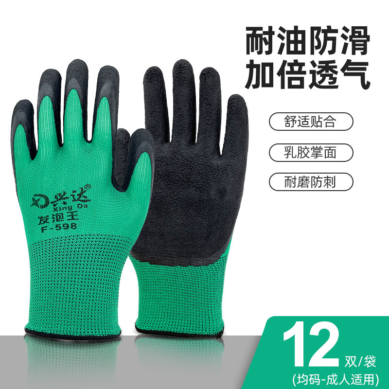 兴达发泡王手套耐磨浸胶防护透气