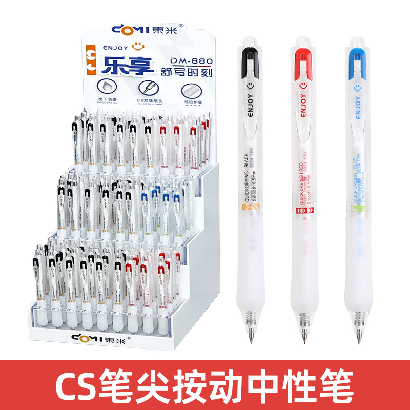 东米DM-880高颜值速干按动中性笔0.5mm双珠CS头教师批改红蓝黑笔