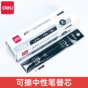 得力GT164可擦笔笔芯中性替换芯按动子弹头0.5mm热可擦替芯按压式