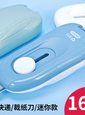 爱好SS0530美工刀开箱神器拆快递包裹彩纸刀手工小号迷你随身小刀