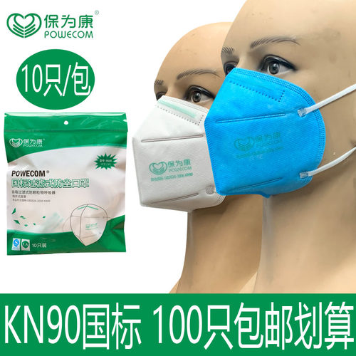 为康9600防尘口罩一次性