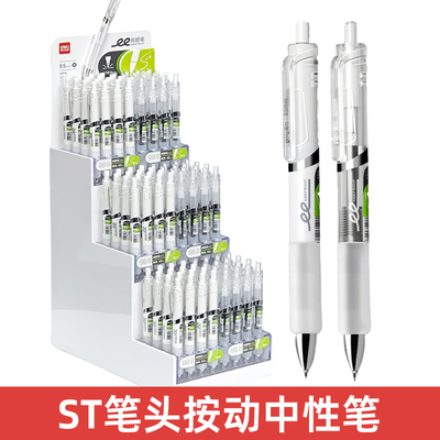 得力S01-ST笔头按动中性笔ins高颜值学生顺滑速干刷题笔考试专用