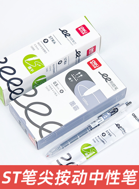 得力SA30速干按动中性笔0.5墨霸大容量学生考试顺滑黑色水笔ST头