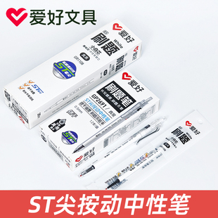 爱好GP2691按动中性笔小白杆刷题ST尖速干按压笔黑晶蓝红色纠错笔