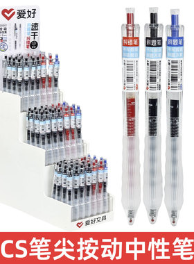 爱好GP4541刷题笔学生高颜值按动中性笔CS笔尖考试0.5mm黑碳素笔