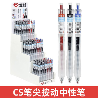 爱好GP4541刷题笔学生高颜值按动中性笔CS笔尖考试0.5mm黑碳素笔