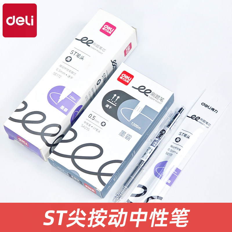 得力SA235墨霸刷题笔按动中性笔学生st笔头大容量速干考试碳素笔