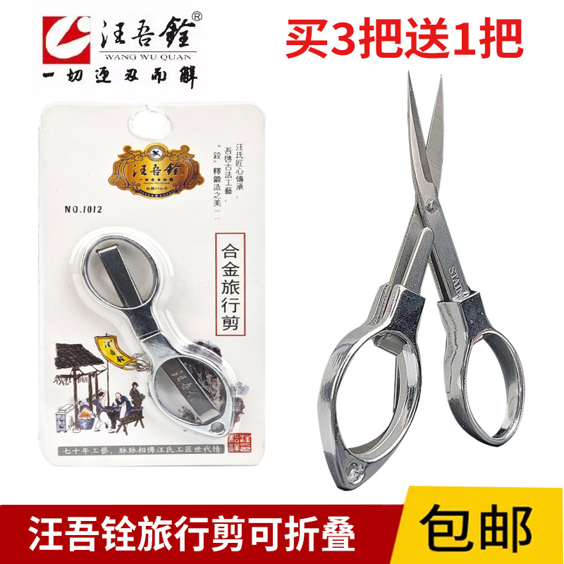 汪吾铨剪刀小随身便携不锈钢伸缩钓鱼剪刀户外迷你小剪刀折叠剪刀