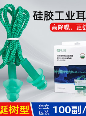 保为康6633圣诞树型带线防噪音耳塞硅胶防水睡眠工业抗噪隔音耳塞