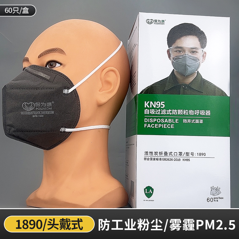 保为康活性炭口罩1890头戴式一次性防粉尘异味电焊雾霾kn95防甲醛
