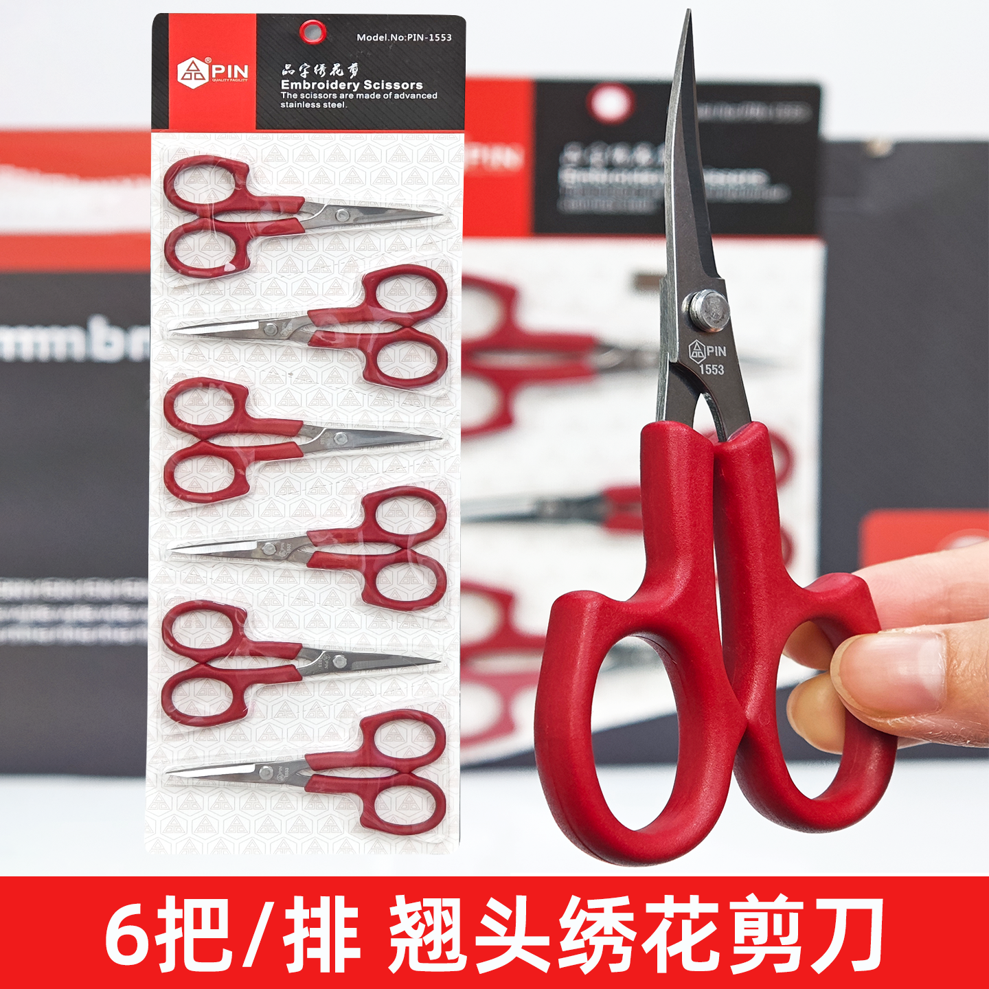 PIN字翘头剪进口德国锰钢不锈钢修边小剪刀5.5寸绣花剪弯头手工剪