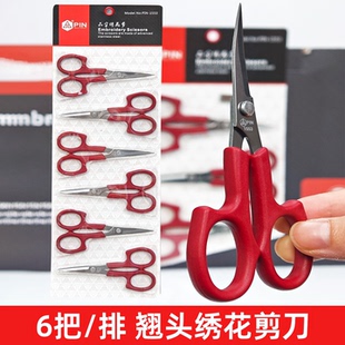 PIN字翘头剪进口德国锰钢不锈钢修边小剪刀5.5寸绣花剪弯头手工剪