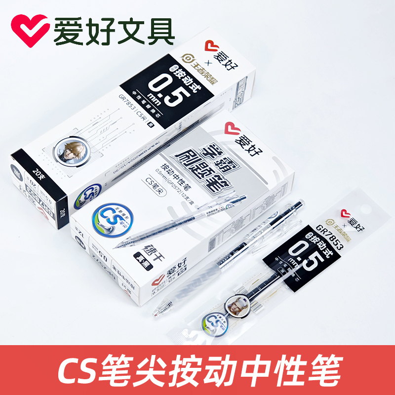 爱好GP2572刷题笔速干按动中性笔CS笔尖考试顺滑黑色签字笔碳素笔