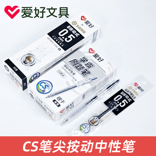爱好GP2572刷题笔速干按动中性笔CS笔尖考试顺滑黑色签字笔碳素笔