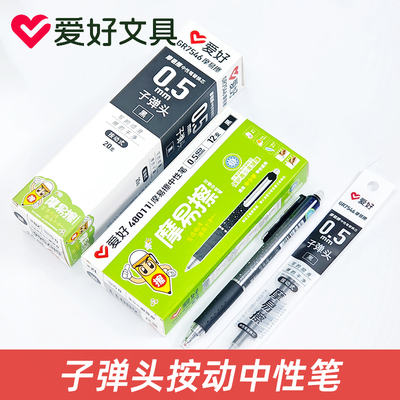 爱好48011星空按动摩易擦热可擦中性笔0.5小学生晶蓝黑色魔力擦笔