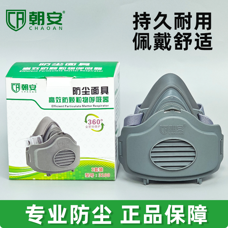 朝安3100防尘口罩面罩防工业粉尘打磨专用电焊防灰尘正品专用面具