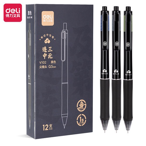 得力V102静音按动速干考试专用中性笔0.5mm CS学生刷题备考黑水笔