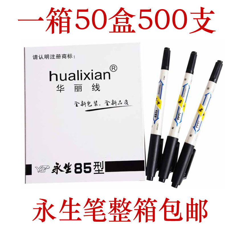 包邮100支华丽线记号笔永生85型小双头笔勾线笔 水性笔黑色记号笔