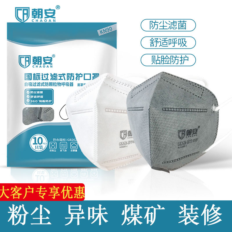 朝安防尘口罩kn90工业用劳保防工业粉尘打磨灰粉煤矿用透气易呼吸