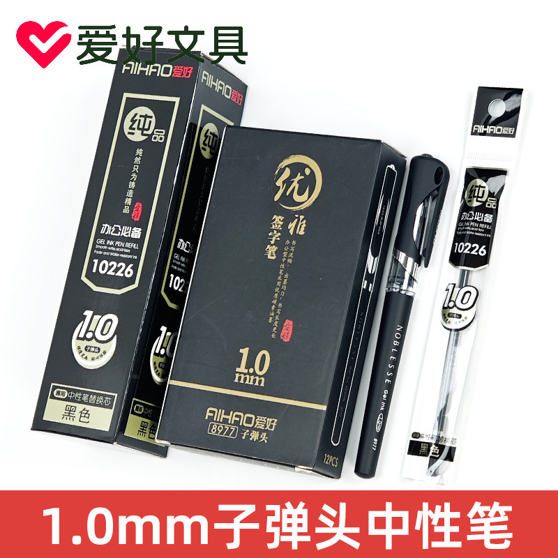 爱好8977中性笔黑色硬笔书法专用粗笔画签名笔签字商务碳素笔粗头
