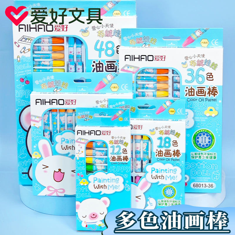 爱好68013油画棒小学生画画蜡笔儿童美术绘画涂鸦可水洗彩色画笔