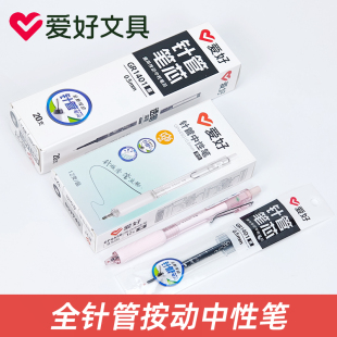 爱好GP4450静音按动中性笔0.5MM针管笔尖黑色考试办公学生按压式